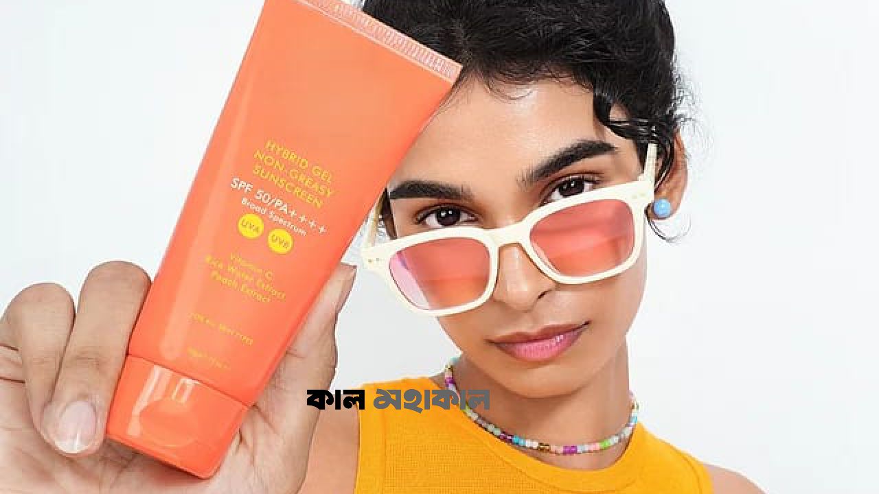 সূর্যের অতি বেগুনী রশ্মি থেকে তারুন্যকে বাঁচাবে সানস্ক্রিন 