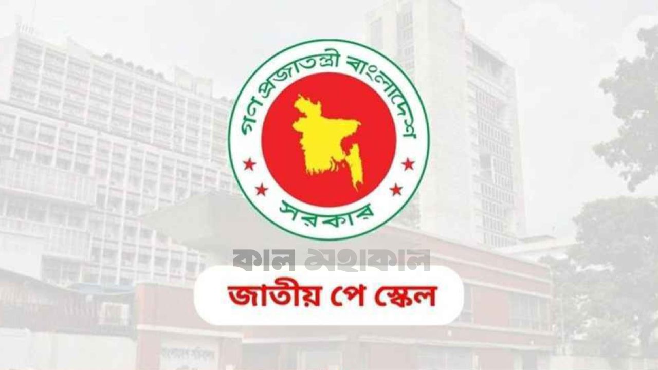 নবম পে স্কেল: বড় বরাদ্দের পথে সরকার