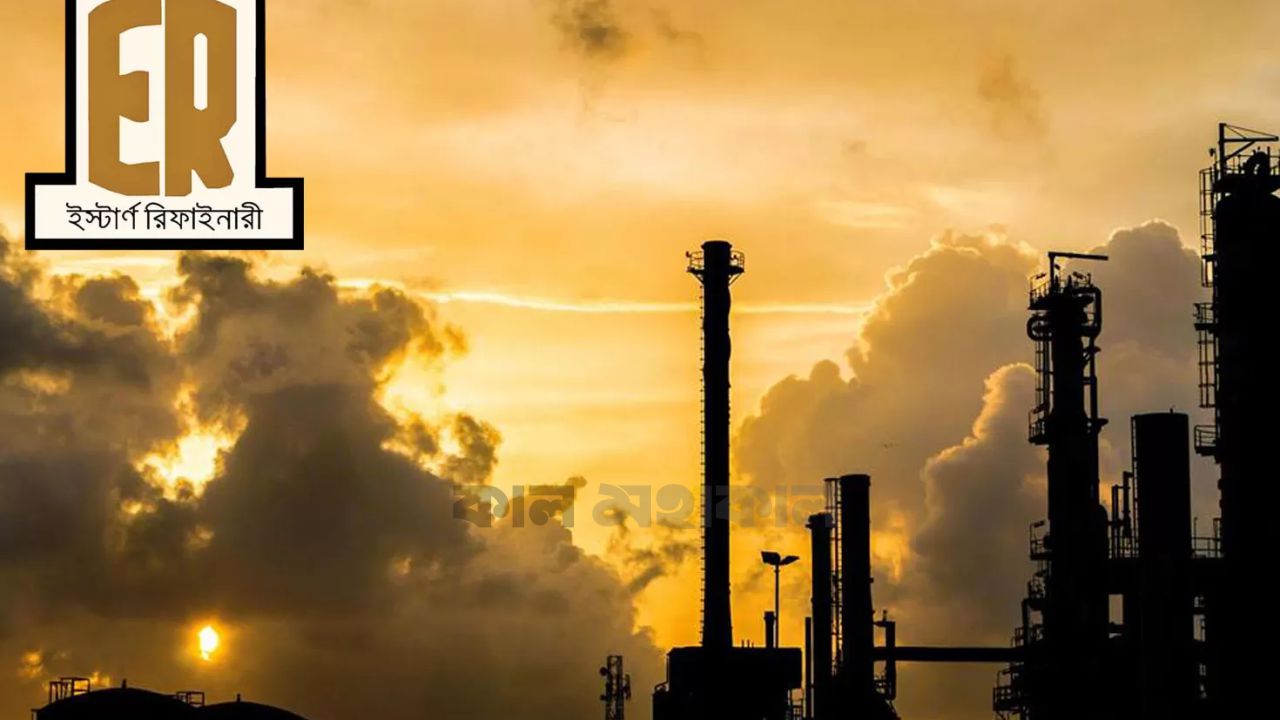 ইস্টার্ণ রিফাইনারিতে আবার শুরু হচ্ছে তেল পরিশোধন
