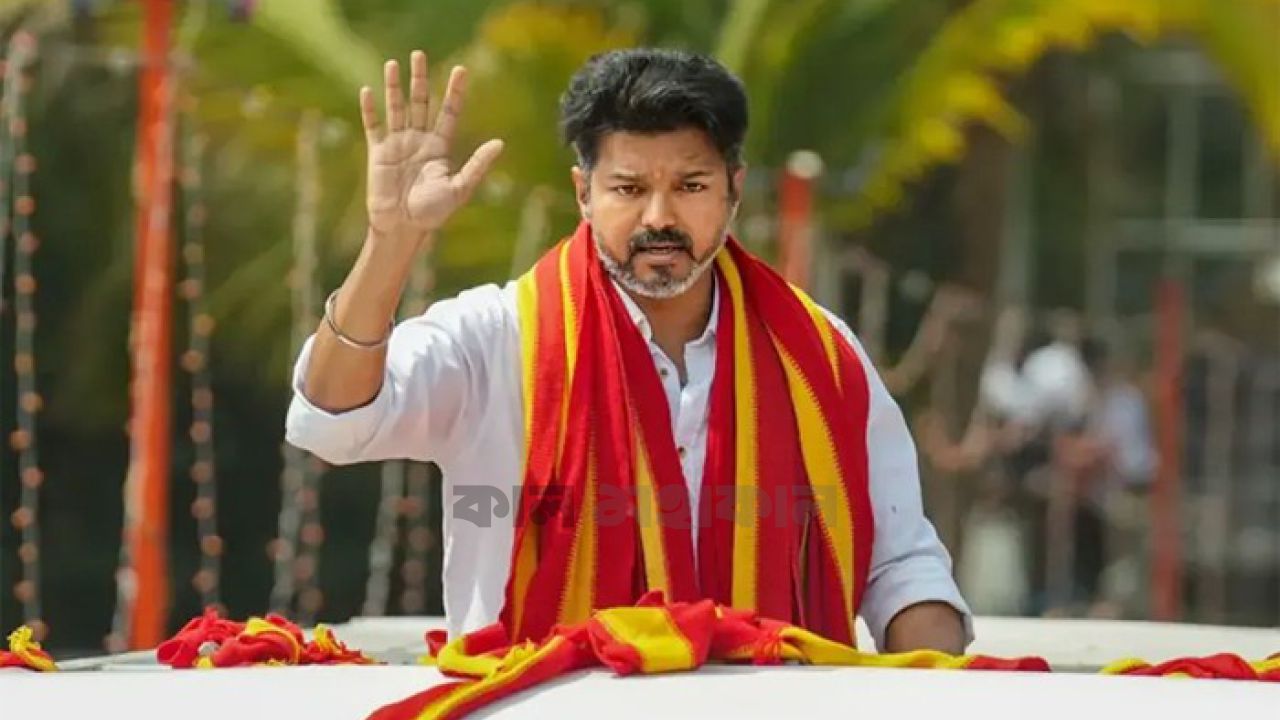 তামিলনাড়ুতে সরকার গঠনের দৌড়ে বিজয়: ১১৮-র কোটা পার হতে না পারায় ঘনীভূত হচ্ছে রাজনৈতিক নাটক