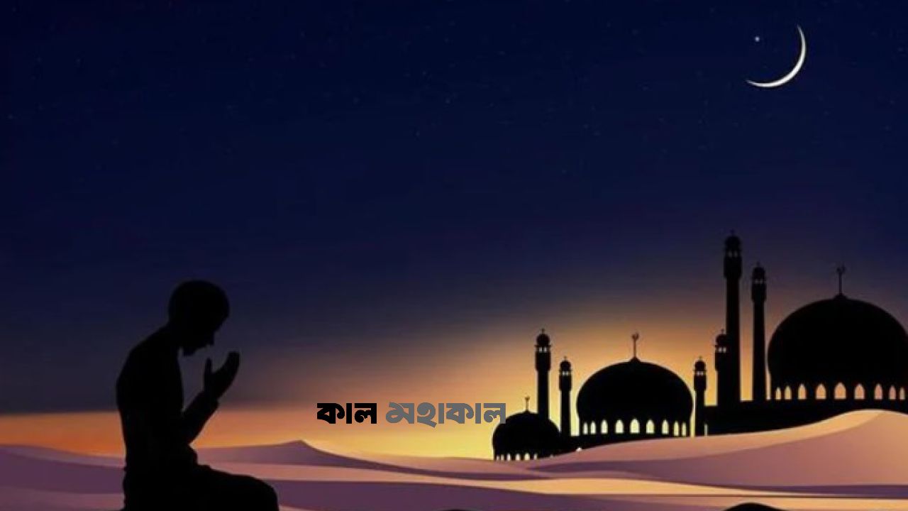 সৌদি আরবে জিলহজ মাসের চাঁদ দেখা গেছে, ২৭ মে ঈদুল আজহা