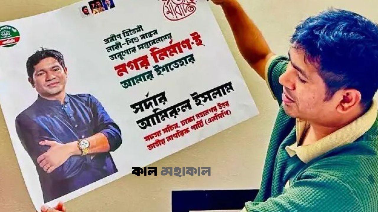 ফেসবুকে দল ছাড়ার ঘোষণা, মধ্যরাতে সর্দার আমিরুলকে বহিষ্কার করল এনসিপি