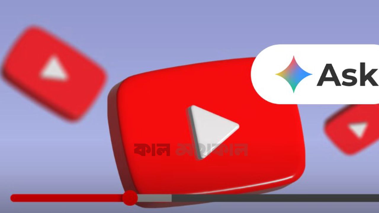ভিডিওর ভেতরেই এআই, ইউটিউবে আসছে নতুন সুবিধা