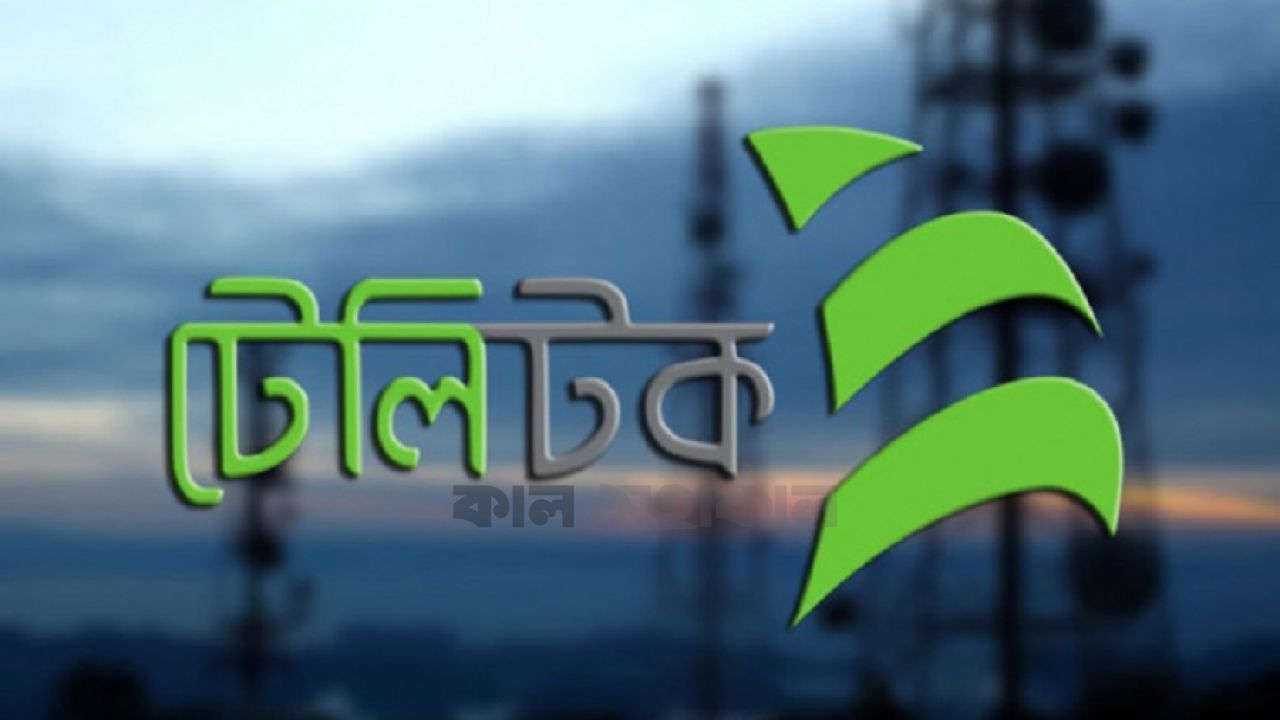 নতুন স্পেকট্রাম ও পরিকল্পনায় ঘুরে দাঁড়াতে চায় টেলিটক