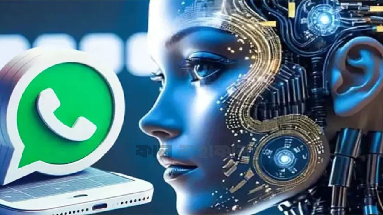 হোয়াটসঅ্যাপে এআই বিপ্লব: ব্যবসার নতুন সঙ্গী মেটা বিজনেস এজেন্ট
