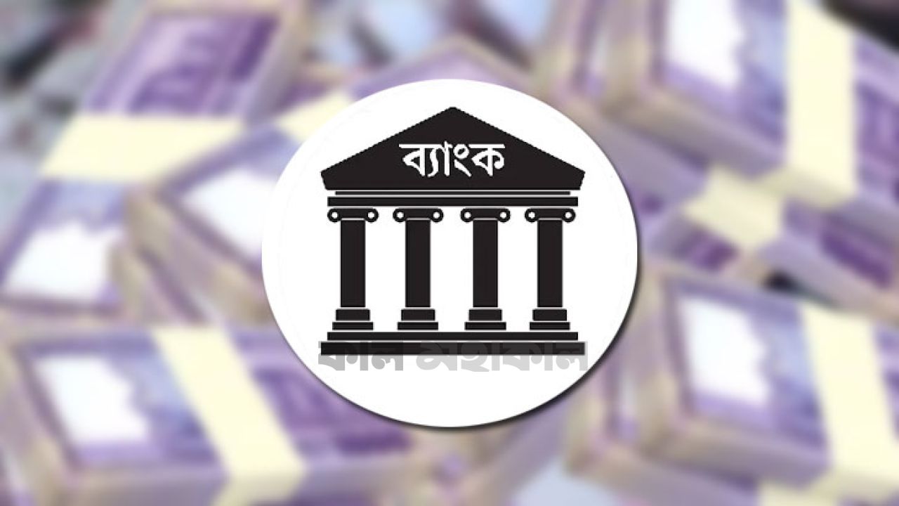 ব্যাংক খাতের সংস্কারে ৩৬ হাজার কোটি বরাদ্দ