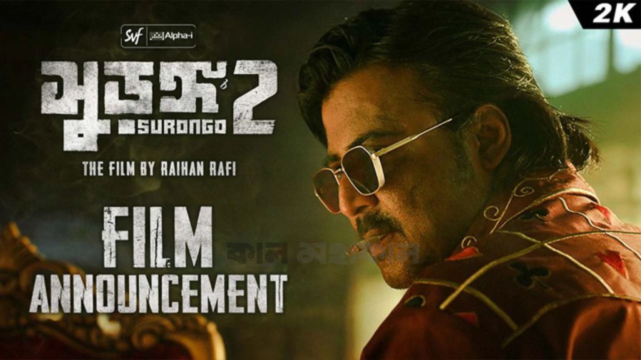 সুড়ঙ্গ-২ নিয়ে বড় পর্দায় ফিরছে নিশো