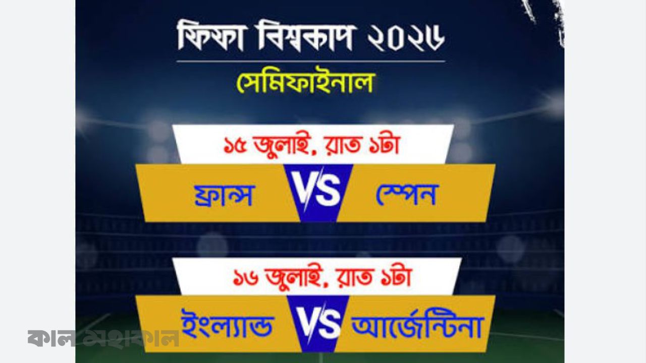 ৩-১ গোলের জয়ে সেমিফাইনালে আর্জেন্টিনা, প্রতিপক্ষ ইংল্যান্ড