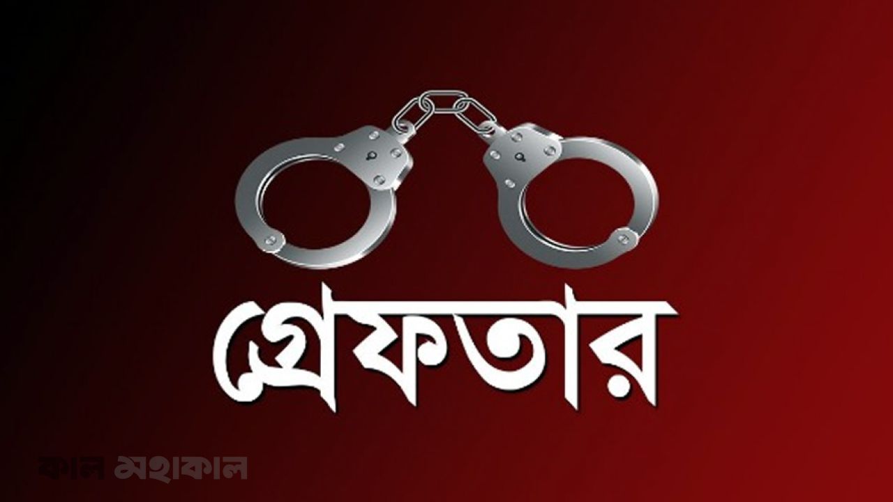  চাঁদা না দেওয়ায় অধ্যক্ষকে হয়রানি: সাবেক দারোয়ান গ্রেফতার