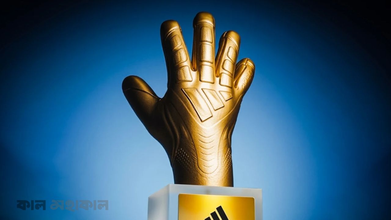 কে পাচ্ছেন গোল্ডেন গ্লাভসের