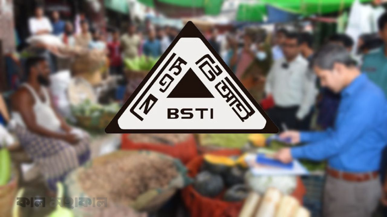 বিএসটিআইর কড়াকড়ি, চার প্রতিষ্ঠানের ৮ পণ্য প্রত্যাহার