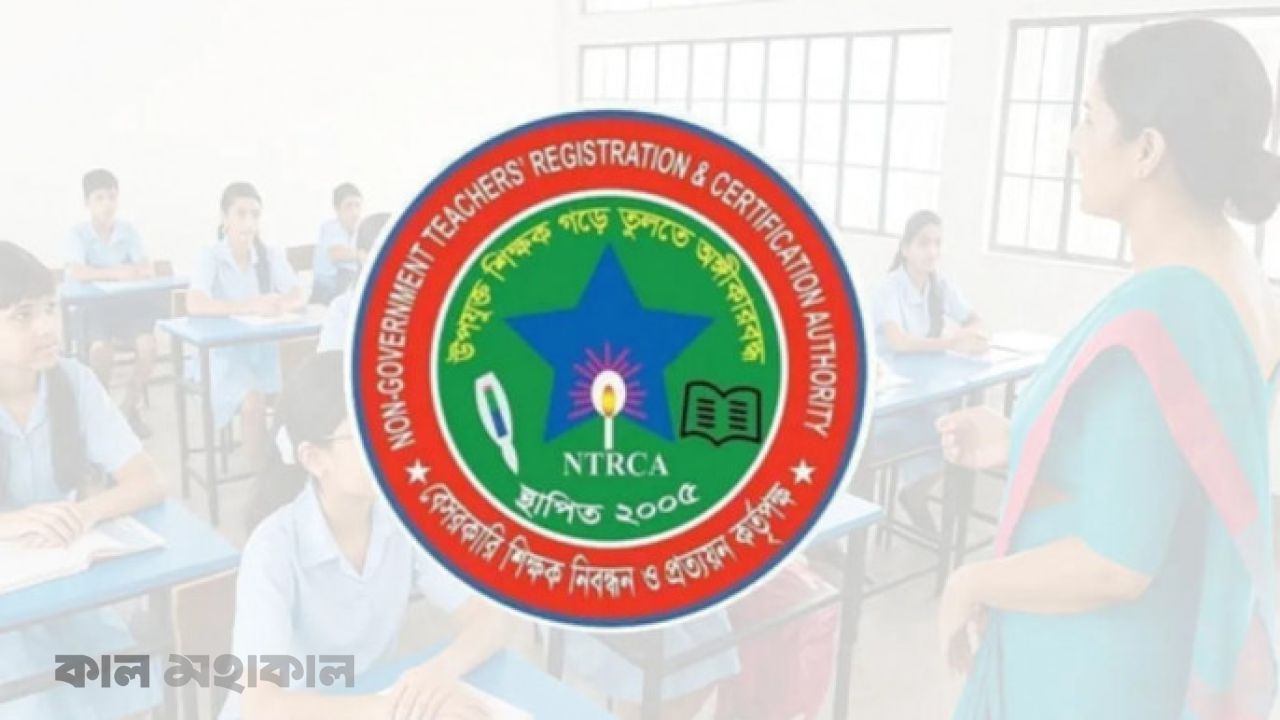 NTRCA নিয়োগ নিয়ে শঙ্কা, মেধাভিত্তিক ব্যবস্থা বহালের দাবি