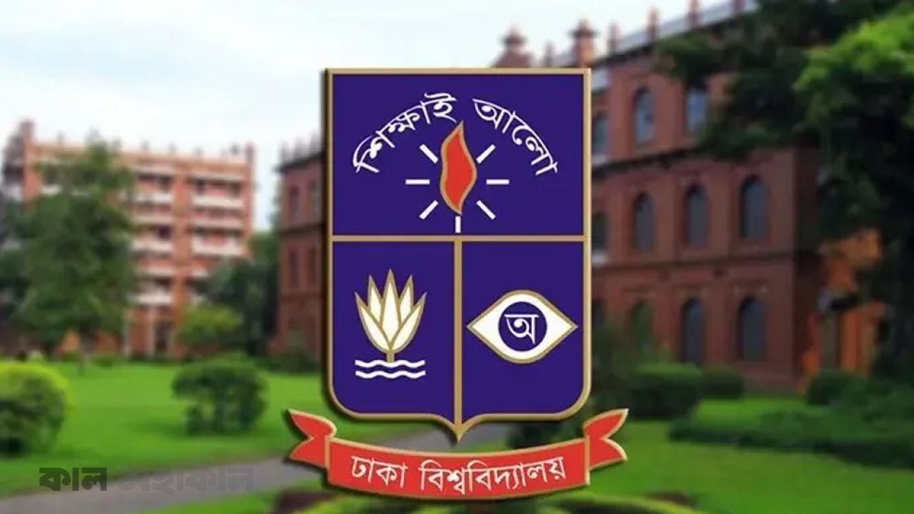 রাষ্ট্রবিরোধী গোপন তৎপরতার অভিযোগ, ঢাবির ৫৮ শিক্ষক শনাক্ত