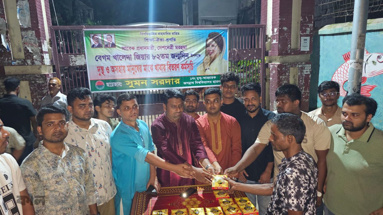 খালেদা জিয়ার জন্মবার্ষিকীতে দুস্থদের মাঝে জবি ছাত্রদলের খাবার বিতরণ