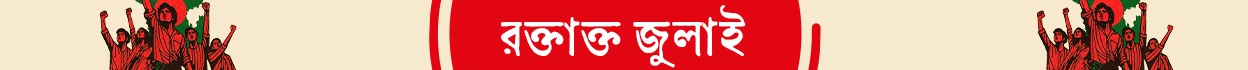  জাতীয়
